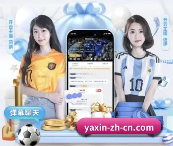 赛前情报与核心数据对比 | yaxin
